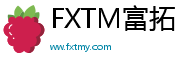 FXTM富拓